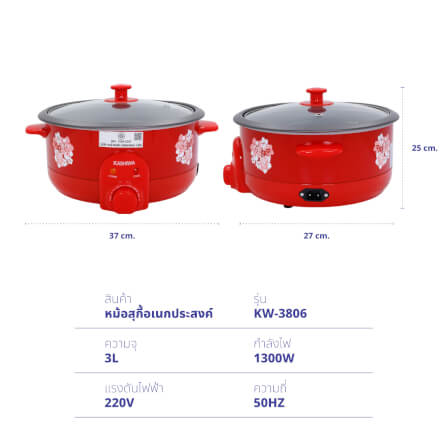 หม้ออเนกประสงค์ KASHIWA รุ่น KW-3806 ขนาด 3 ลิตร สีแดง_10