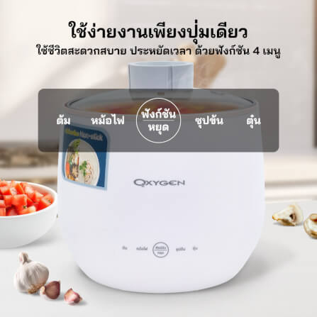 หม้อต้มอเนกประสงค์ OXYGEN รุ่น KW-1102 สีขาว_2