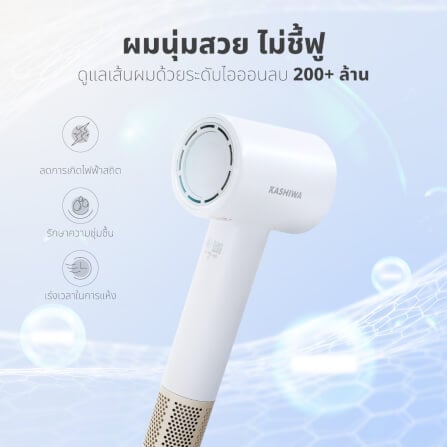 ไดร์เป่าผม KASHIWA รุ่น HR-1602 สีขาว_2