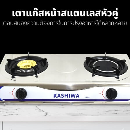 เตาแก๊สตั้งโต๊ะ KASHIWA รุ่น K-2006 สีเงิน_2