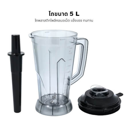 เครื่องปั่นอเนกประสงค์ KASHIWA รุ่น TG-1501 ขนาด 5 ลิตร สีดำ_2