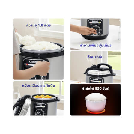 หม้ออัดแรงดัน KASHIWA รุ่น RC-1822 ขนาด 1.8 ลิตร_2