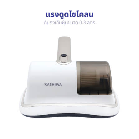 เครื่องดูดไรฝุ่น KASHIWA รุ่น KW-909 สีขาว_2