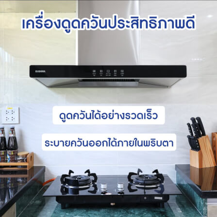 ชุดเซต เครื่องดูดควัน + เตาแก๊สฝัง 2 หัว KASHIWA PSD-203D + Q-5006 + ชุดหัวปรับแรงดันต่ำ_2