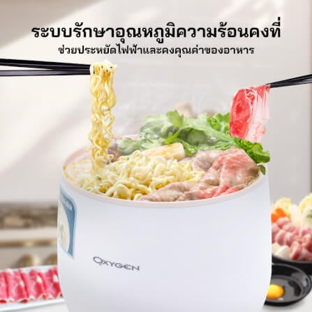 หม้อต้มอเนกประสงค์ OXYGEN รุ่น KW-1102 สีขาว_3