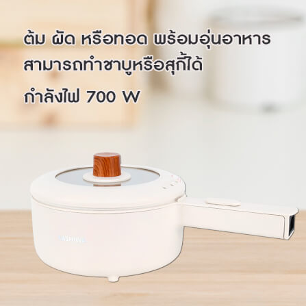 หม้ออเนกประสงค์ + กาต้มน้ำ KASHIWA รุ่น KW-209 + EK-189 สีครีม_3