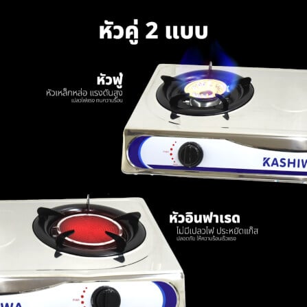 เตาแก๊สตั้งโต๊ะ KASHIWA รุ่น K-2006 สีเงิน_3