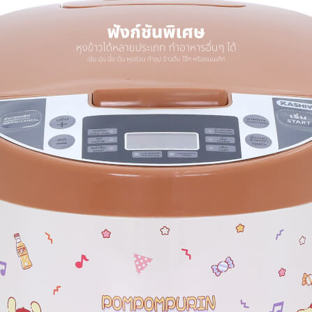 หม้อหุงข้าวดิจิตอล KASHIWA รุ่น RC-1803 ขนาด 1.8 ลิตร ลาย POMPOMPURIN สีน้ำตาล_3