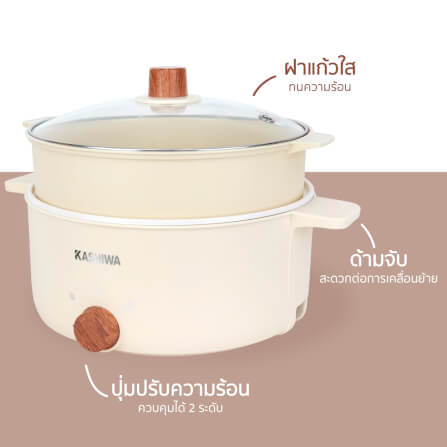 หม้ออเนกประสงค์ KASHIWA รุ่น KW-355 ขนาด 4 ลิตร สีครีม_4