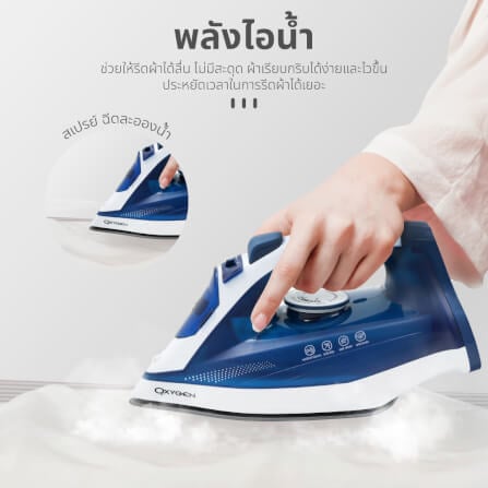 เตารีดไอน้ำไร้สาย OXYGEN รุ่น HD-503 สีน้ำเงิน/ขาว_4