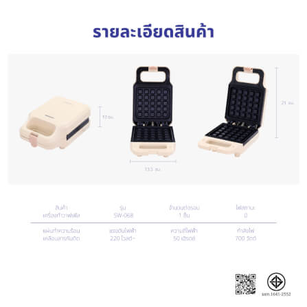 เครื่องทำวาฟเฟิล KASHIWA รุ่น SW-068 สีครีม_4