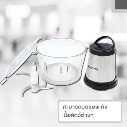 เครื่องบดสับอาหาร KASHIWA รุ่น KW-252 ขนาด 2 ลิตร_4