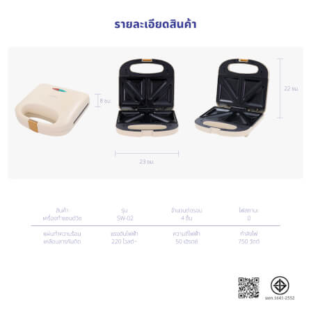 เครื่องทำแซนวิช KASHIWA รุ่น SW-02 สีครีม_5
