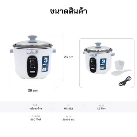 หม้อหุงข้าวไฟฟ้า OXYGEN รุ่น RC-192 ขนาด 1.8 ลิตร สีขาว_6