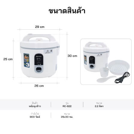หม้อหุงข้าวไฟฟ้า OXYGEN รุ่น RC-822 ขนาด 2.2 ลิตร สีขาว_6