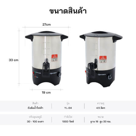 หม้อต้มน้ำไฟฟ้าสเตนเลส OXYGEN รุ่น YL-04 สีเงิน_6
