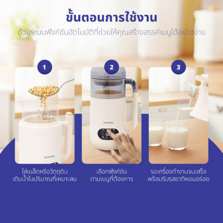 เครื่องทำน้ำเต้าหู้ KASHIWA รุ่น BL-008 สีครีม_6