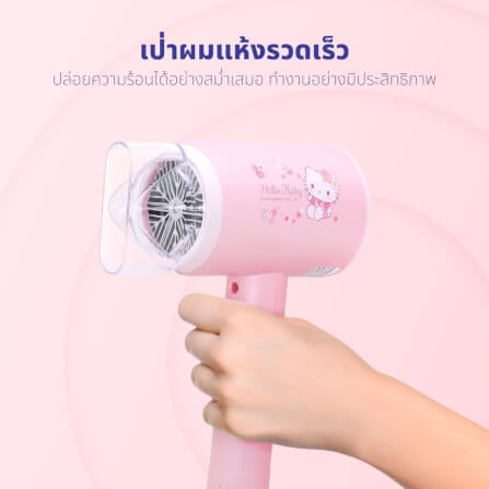 ไดร์เป่าผม KASHIWA รุ่น HR-1202 ลาย HELLO KITTY สีชมพู_6