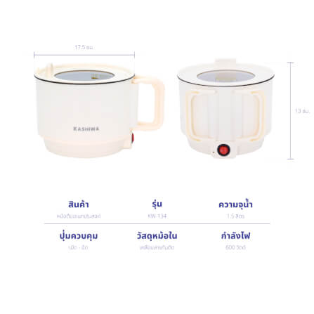 หม้ออเนกประสงค์ KASHIWA รุ่น KW-134 สีครีม_6