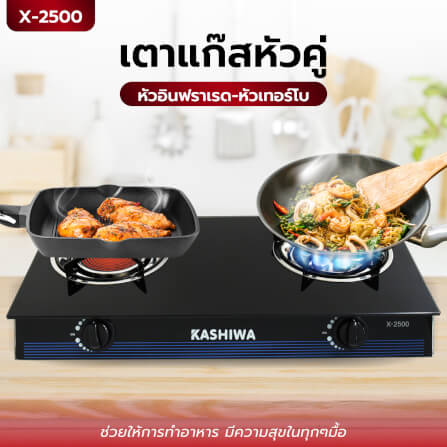 ชุดเซต เครื่องดูดควัน + เตาแก๊ส 2หัว KASHIWA PSD-203D + X-2500 + ชุดหัวปรับแรงดันต่ำ_6