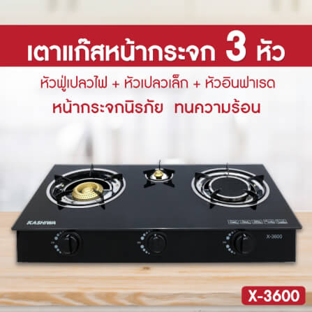 ชุดเซต เครื่องดูดควัน + เตาแก๊ส 3หัว KASHIWA PSD-204D + X-3600-A + ชุดหัวปรับแรงดันต่ำ_6