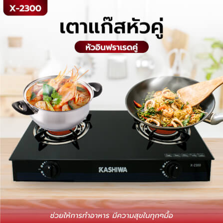 ชุดเซต เครื่องดูดควัน + เตาแก๊ส 2หัว KASHIWA PSD-204D + X-2300 + ชุดหัวปรับแรงดันต่ำ_6