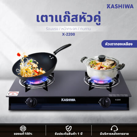 ชุดเซต เครื่องดูดควัน + เตาแก๊ส 2หัว KASHIWA PSD-308H + X-2200 + ชุดหัวปรับแรงดันต่ำ_6
