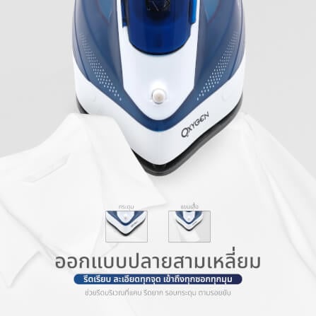 เตารีดไอน้ำไร้สาย OXYGEN รุ่น HD-503 สีน้ำเงิน/ขาว_7