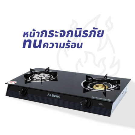 เตาแก๊สตั้งโต๊ะ KASHIWA รุ่น X-2501 สีดำ_7