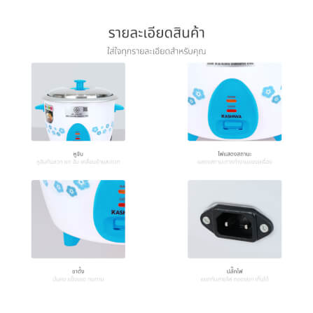 หม้อหุงข้าว KASHIWA รุ่น RC-715 ขนาด 1.5 ลิตร สีฟ้า_8