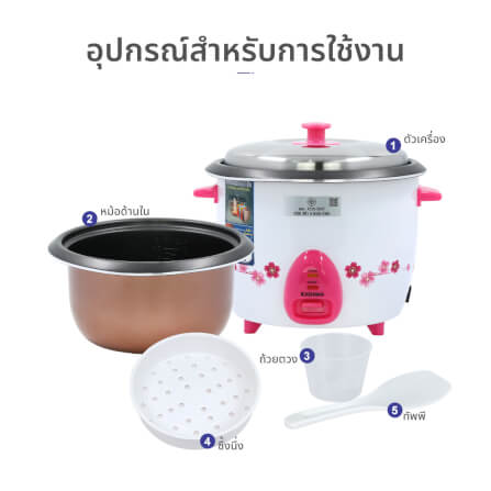 หม้อหุงข้าว KASHIWA รุ่น RC-922 ขนาด 2.2 ลิตร สีขาว/ชมพู_8