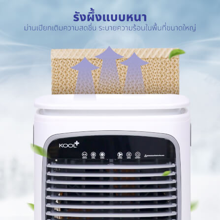 พัดลมไอเย็น KASHIWA รุ่น KOOL+AC-901 ขนาด 25 ลิตร สีขาว_8