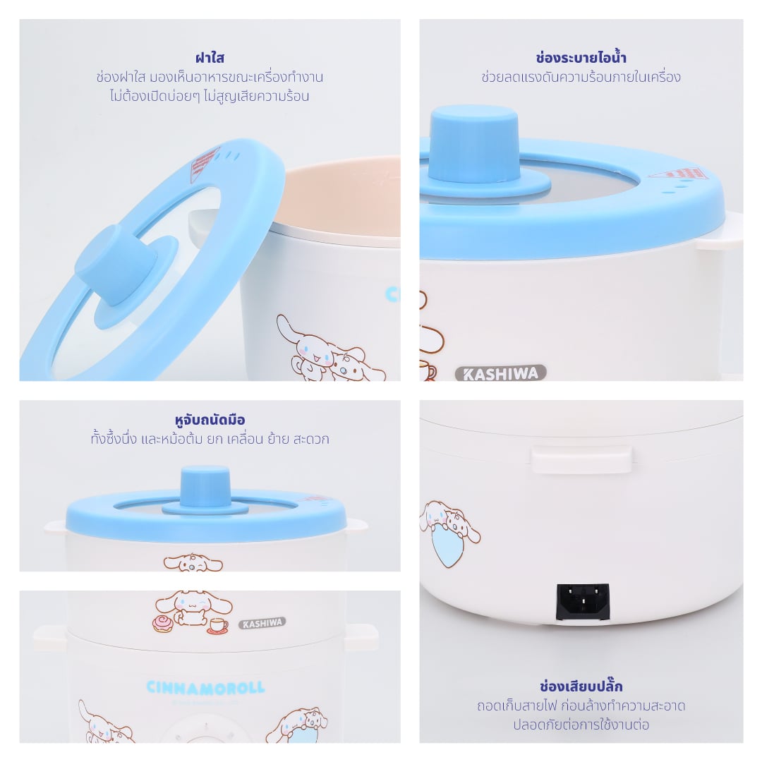 หม้ออเนกประสงค์ KASHIWA รุ่น KW-118 CINNAMOROLL สีฟ้า_9