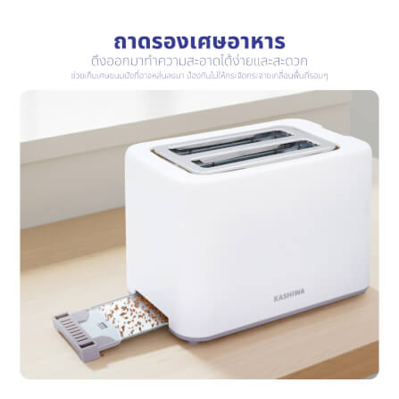 เครื่องปิ้งขนมปัง KASHIWA รุ่น YT-2002 สีขาว_9