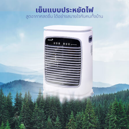 พัดลมไอเย็น KASHIWA รุ่น KOOL+AC-901 ขนาด 25 ลิตร สีขาว_9