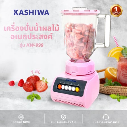 เครื่องปั่นน้ำผลไม้ KASHIWA รุ่น KW-999 สีชมพู_11