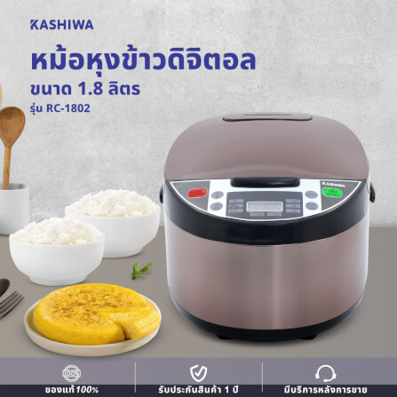 หม้อหุงข้าวดิจิตอล KASHIWA รุ่น RC-1802 ขนาด 1.8 ลิตร สีน้ำตาล_11
