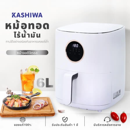 หม้อทอดไร้น้ำมัน KASHIWA รุ่น KW-820 ขนาด 6 ลิตร สีขาว_12