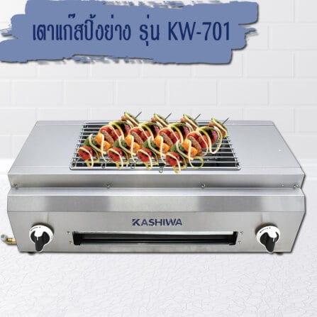 เตาแก๊สปิ้งย่าง KASHIWA รุ่น KW-701 สีเงิน_10