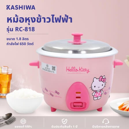 หม้อหุงข้าว HELLO KITTY KASHIWA รุ่น RC-818 ขนาด 1.8 ลิตร สีชมพู_12