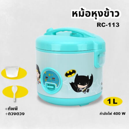 หม้อหุงข้าว SUPER HERO DC KASHIWA รุ่น RC-113 ขนาด 1 ลิตร สีฟ้า_7