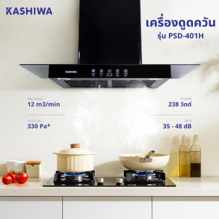 เครื่องดูดควัน KASHIWA รุ่น PSD-209D สีดำ_11