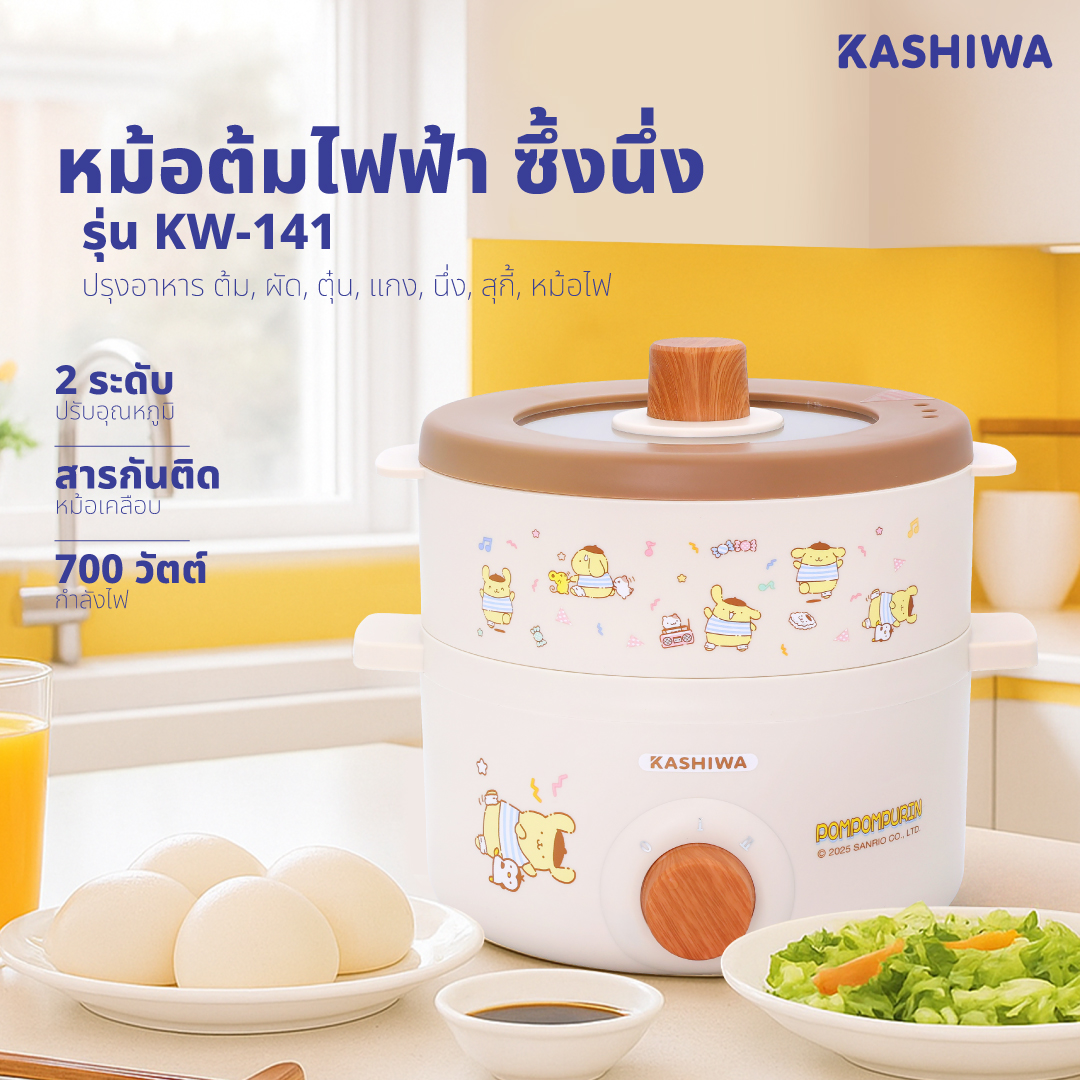 หม้ออเนกประสงค์ KASHIWA รุ่น KW-141 POMPOMPURIN สีน้ำตาล_11
