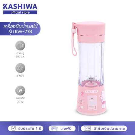 เครื่องปั่นน้ำผลไม้ KASHIWA รุ่น KW-778 ความจุ 380 มิลลิลิตร ลาย HELLO KITTY สีชมพู_5