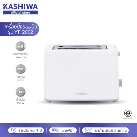 เครื่องปิ้งขนมปัง KASHIWA รุ่น YT-2002 สีขาว_12