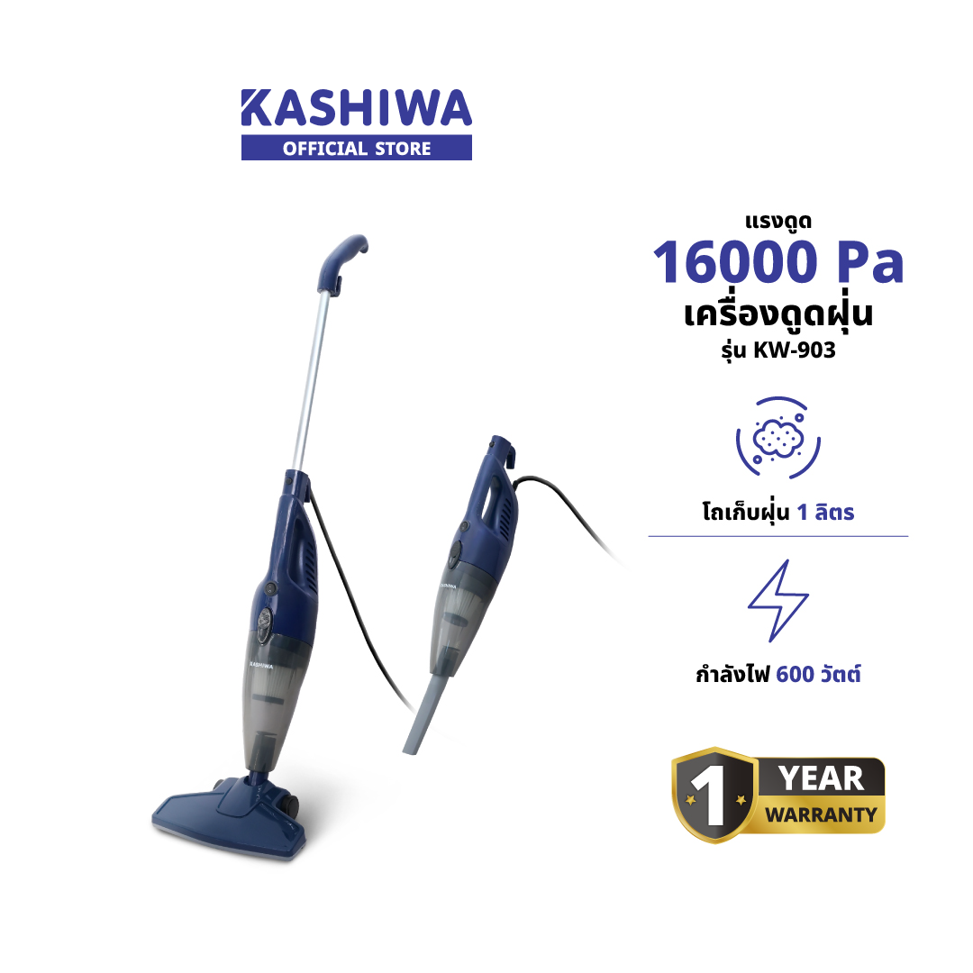 เครื่องดูดฝุ่นแบบด้าม KASHIWA รุ่น KW-903 สีน้ำเงินเข้ม_1