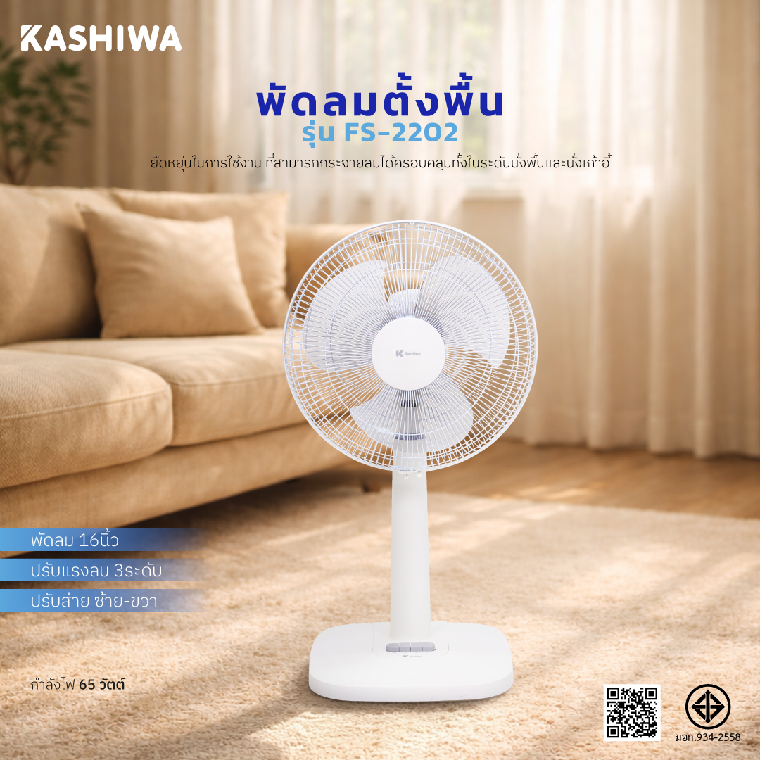 พัดลมตั้งพื้น KASHIWA รุ่น FS-2202 ขนาด 16 นิ้ว สีขาว_1