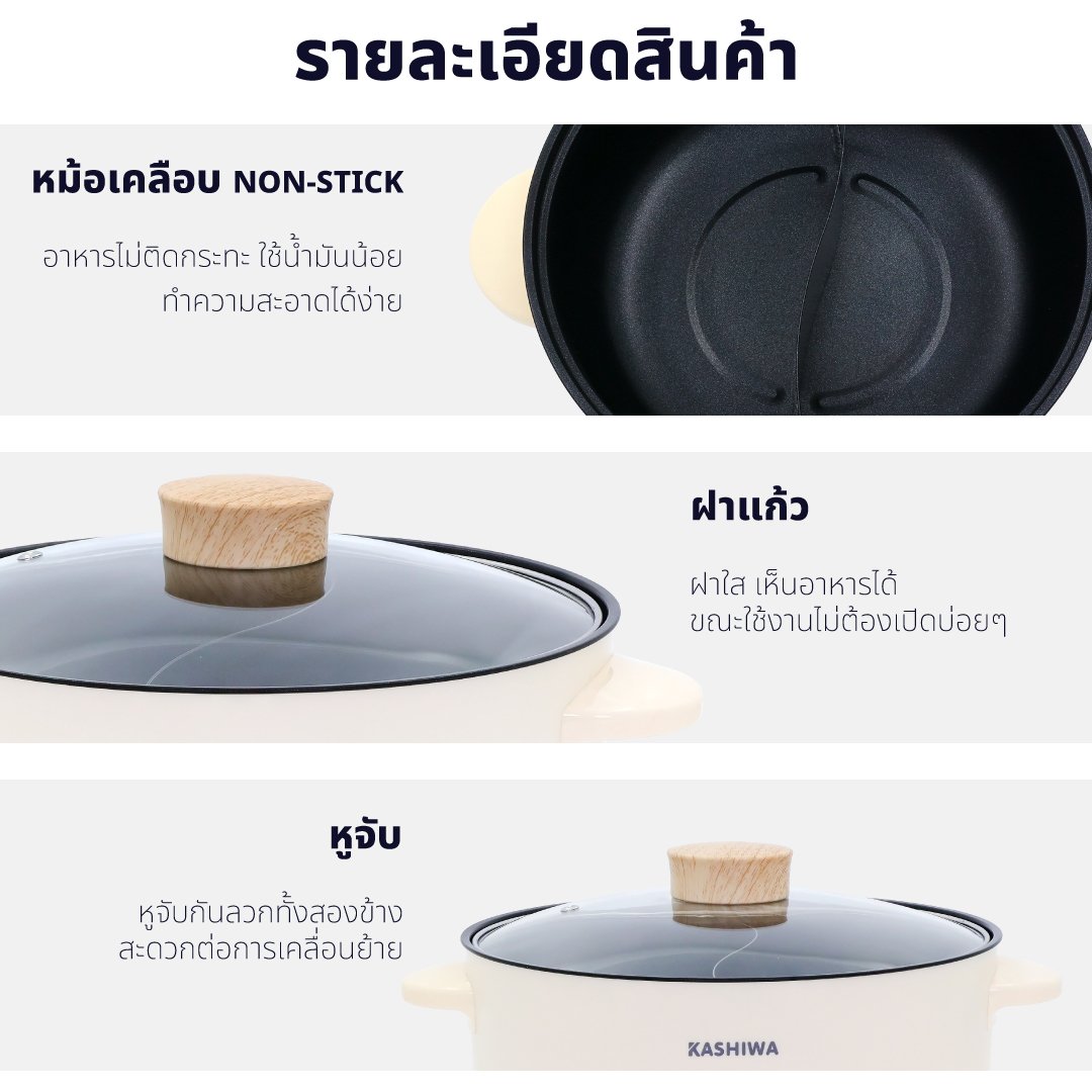 หม้ออเนกประสงค์ KASHIWA รุ่น KW-356 ขนาด 3 ลิตร สีครีม _10