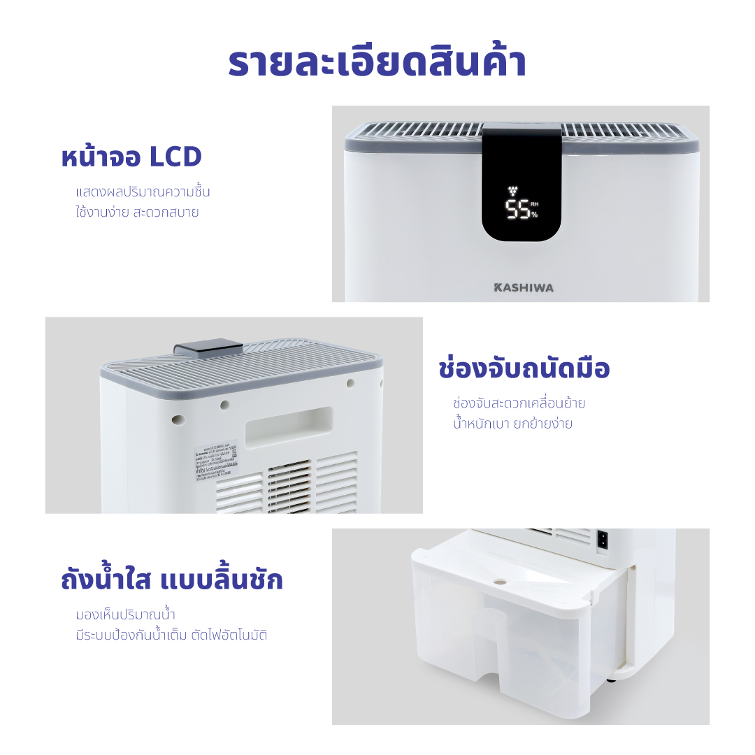 เครื่องขจัดความชื้น KASHIWA HC-101 ขนาด 2.5 ลิตร สีขาว_10