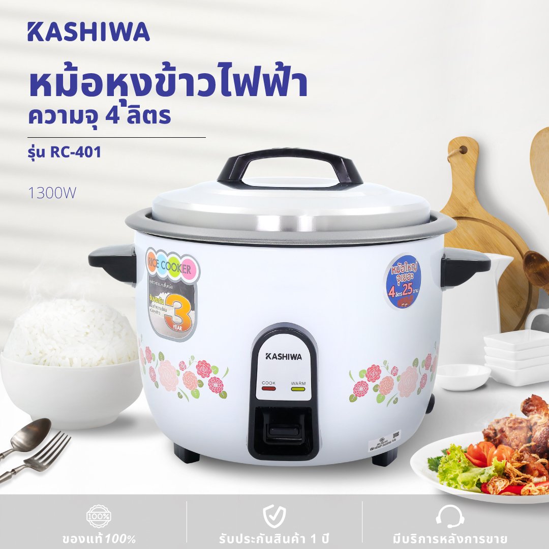 หม้อหุงข้าวไฟฟ้า KASHIWA รุ่น RC-401 ขนาด 4 ลิตร สีขาว_2